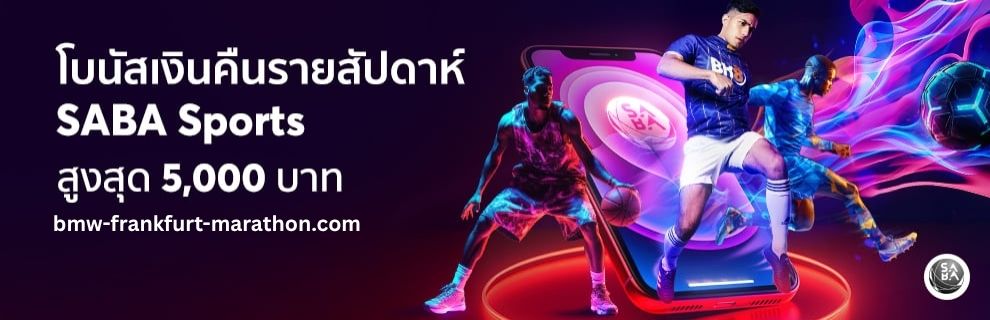 เงินคืน KUBET ประจำสัปดาห์ SABA-SPORTS